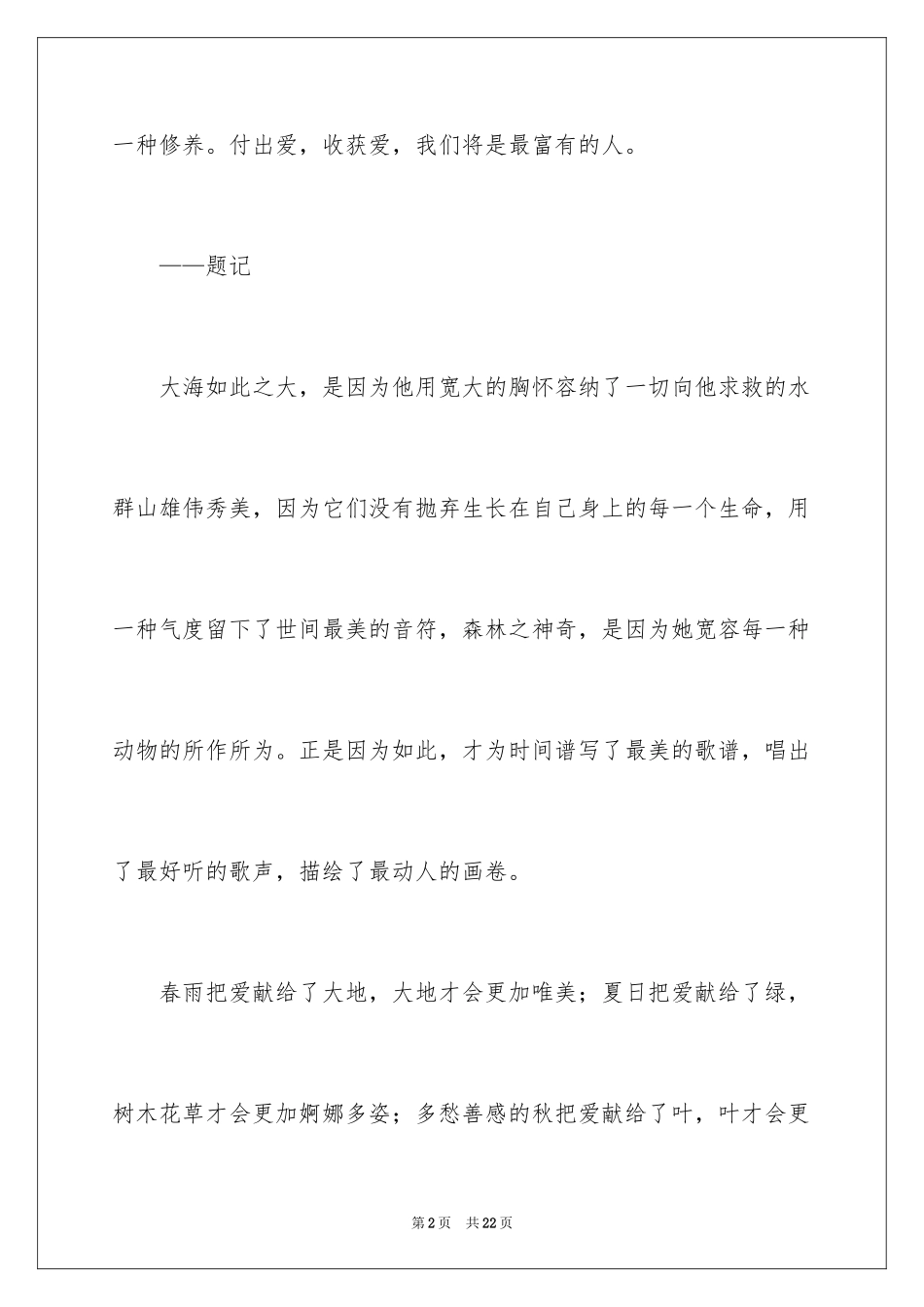 2024不一样的爱初中作文_8_第2页