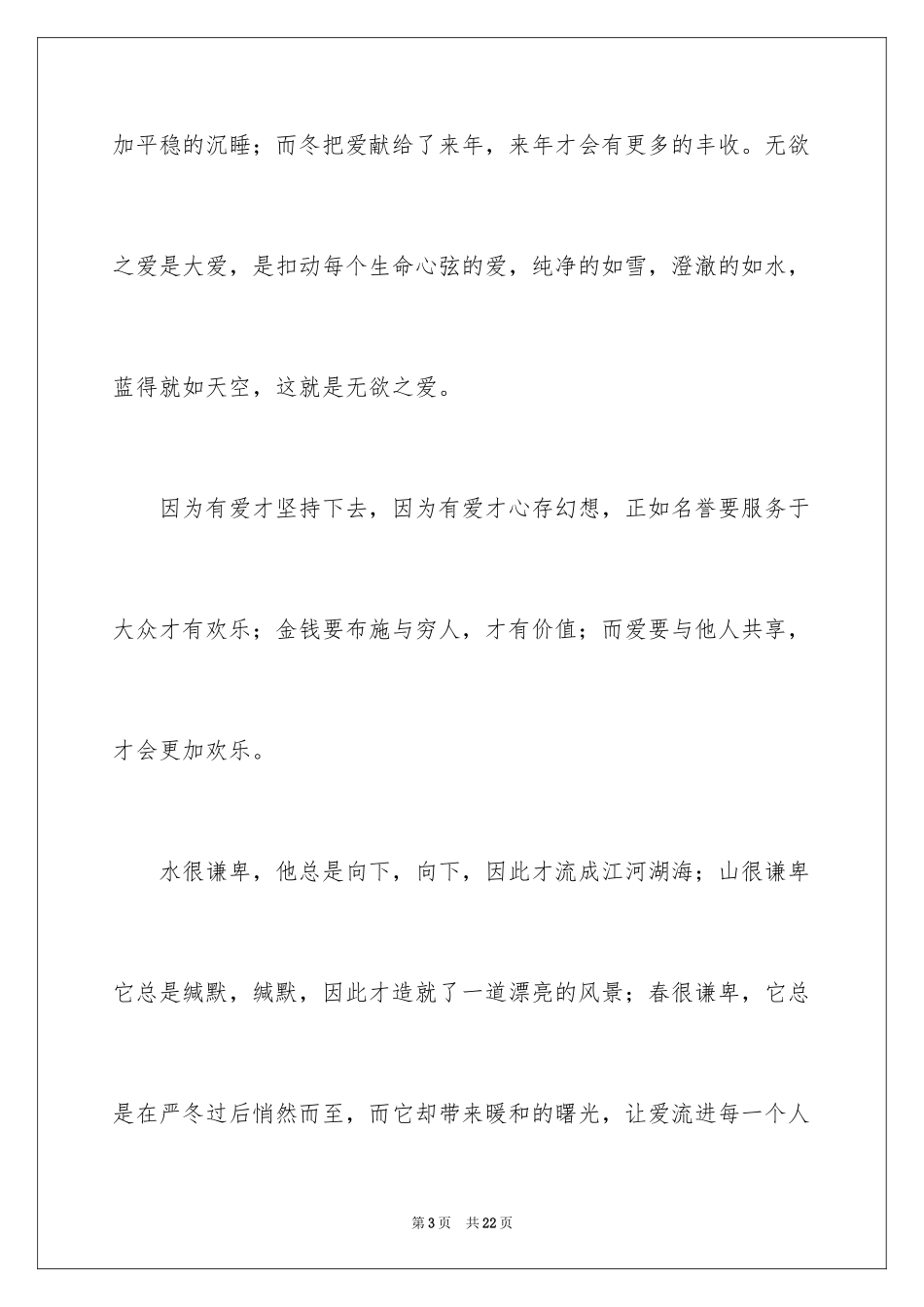 2024不一样的爱初中作文_8_第3页