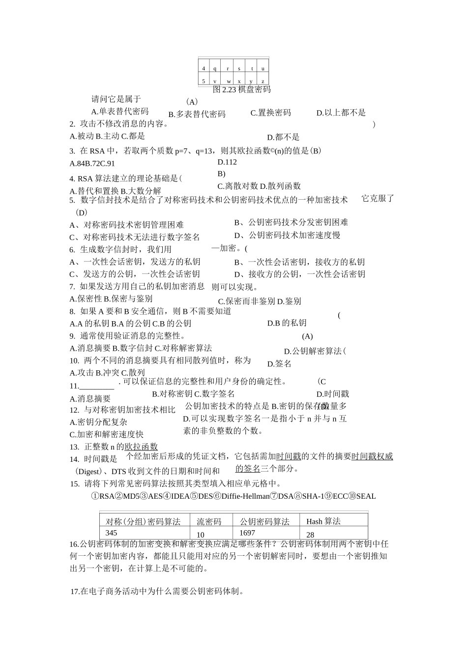 电子商务安全_第3页