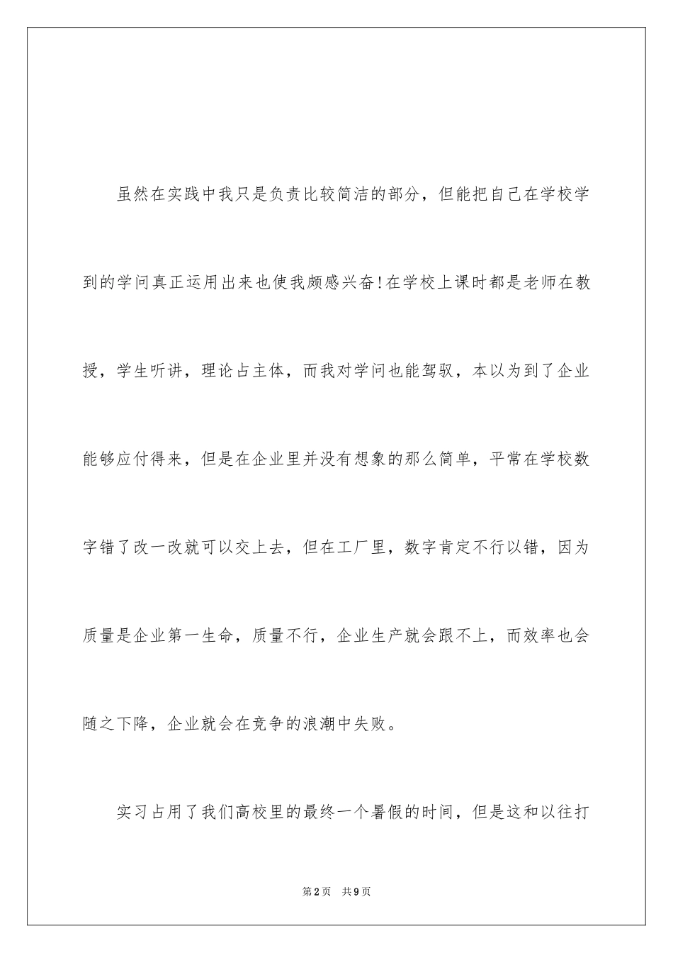 2024中学生暑假的社会实践报告_第2页