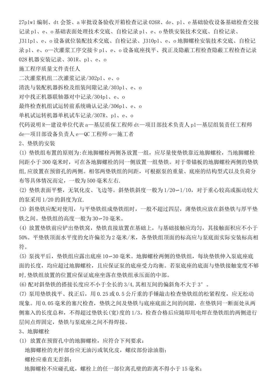 机井配套现场施工方法_第2页