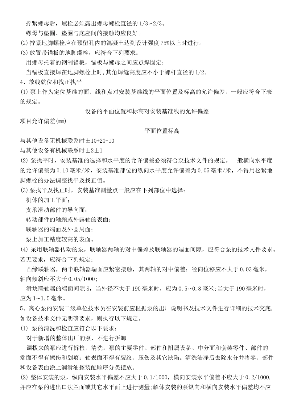 机井配套现场施工方法_第3页