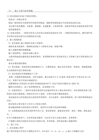 机井配套现场施工方法