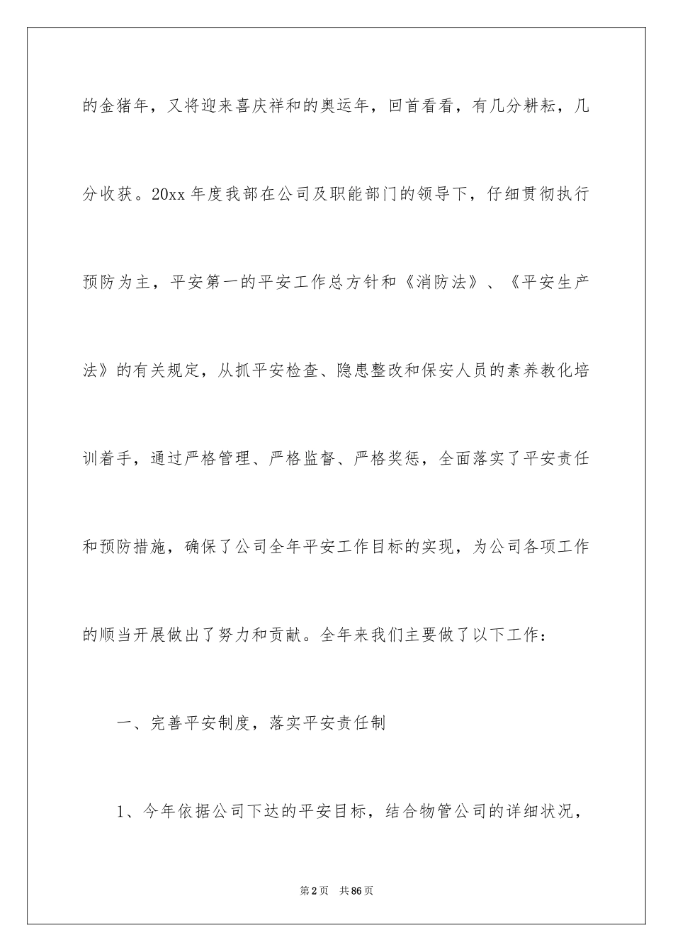 2024保安年终工作总结_35_第2页