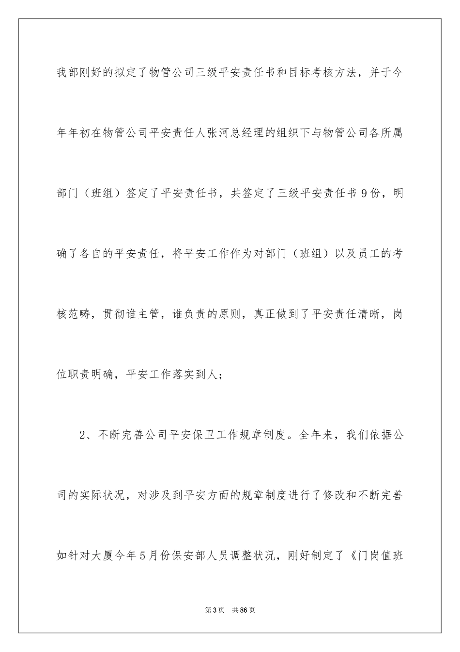 2024保安年终工作总结_35_第3页