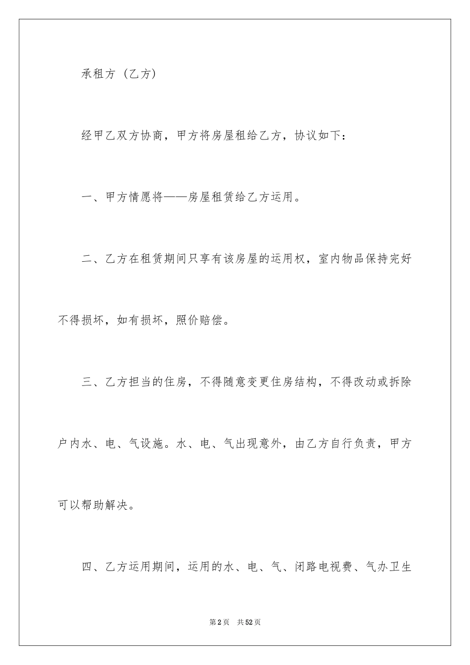 2024住房出租合同_33_第2页