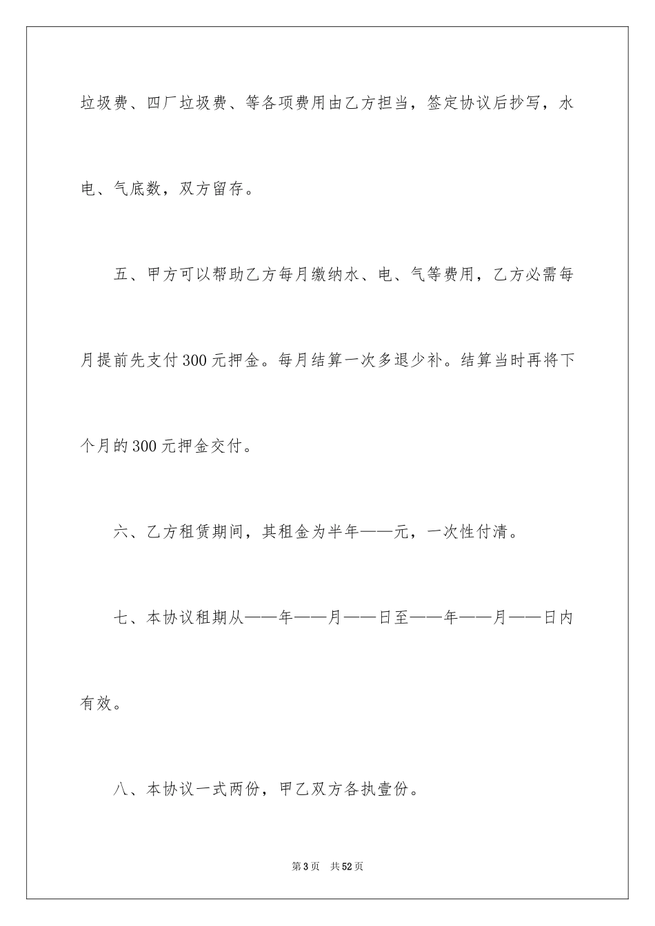 2024住房出租合同_33_第3页