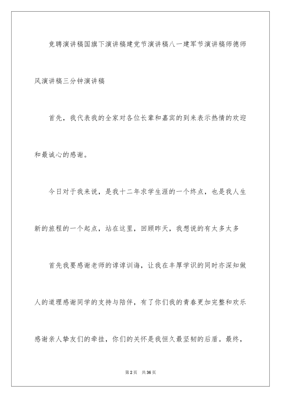 202415年升学宴学生致辞_第2页