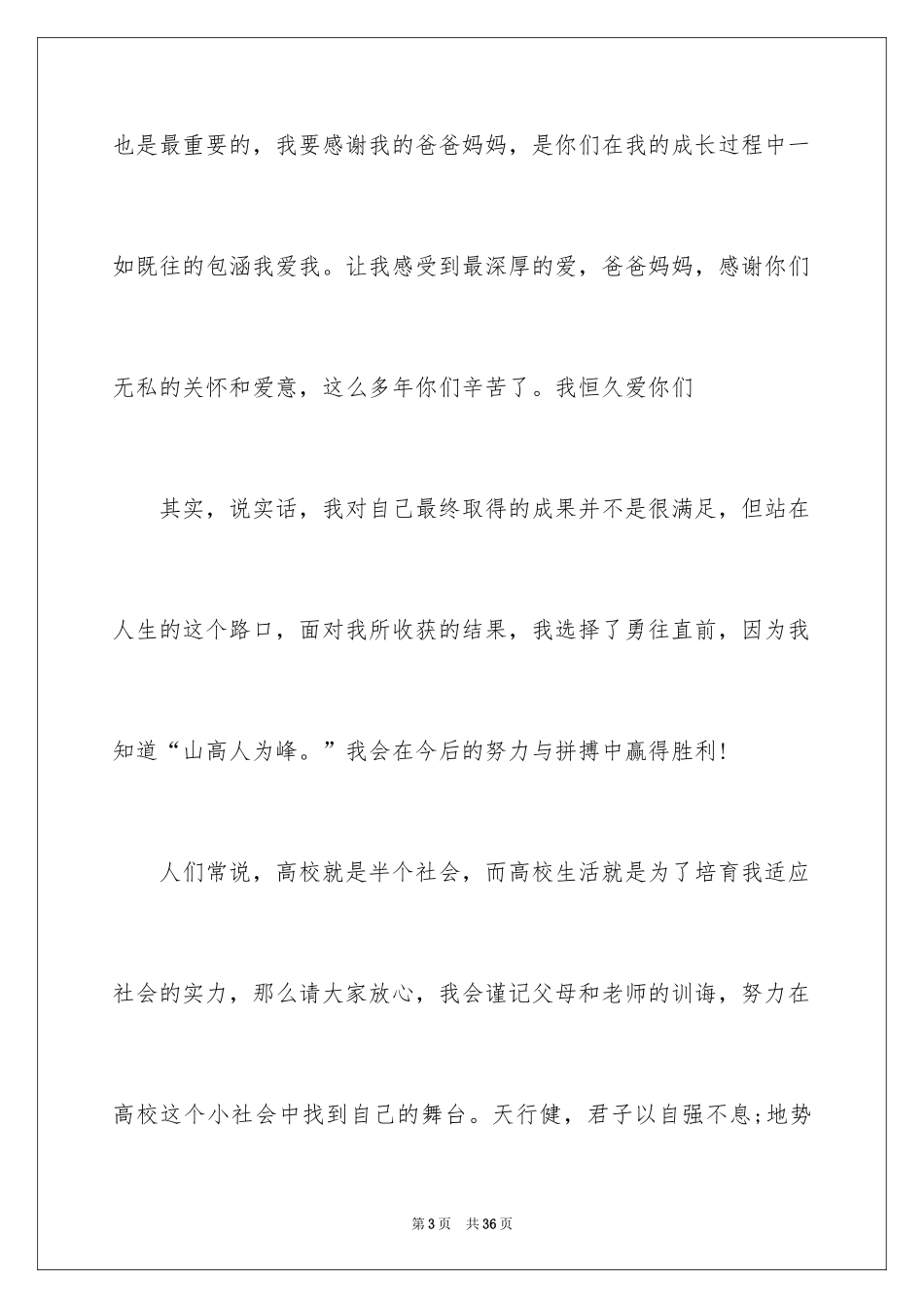 202415年升学宴学生致辞_第3页