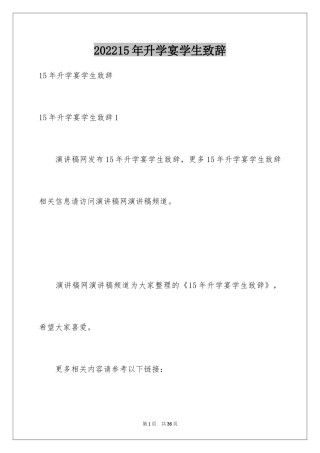 202415年升学宴学生致辞