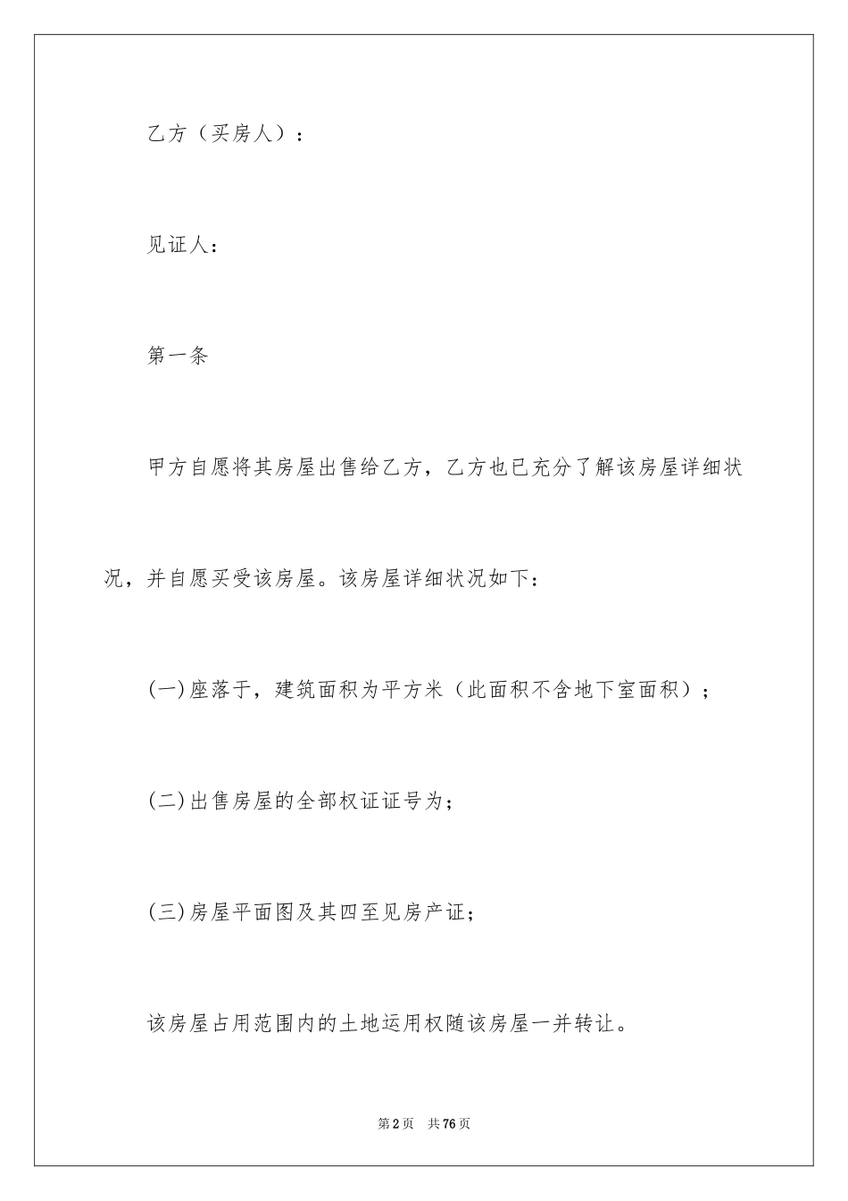 2024二手房购房合同_48_第2页