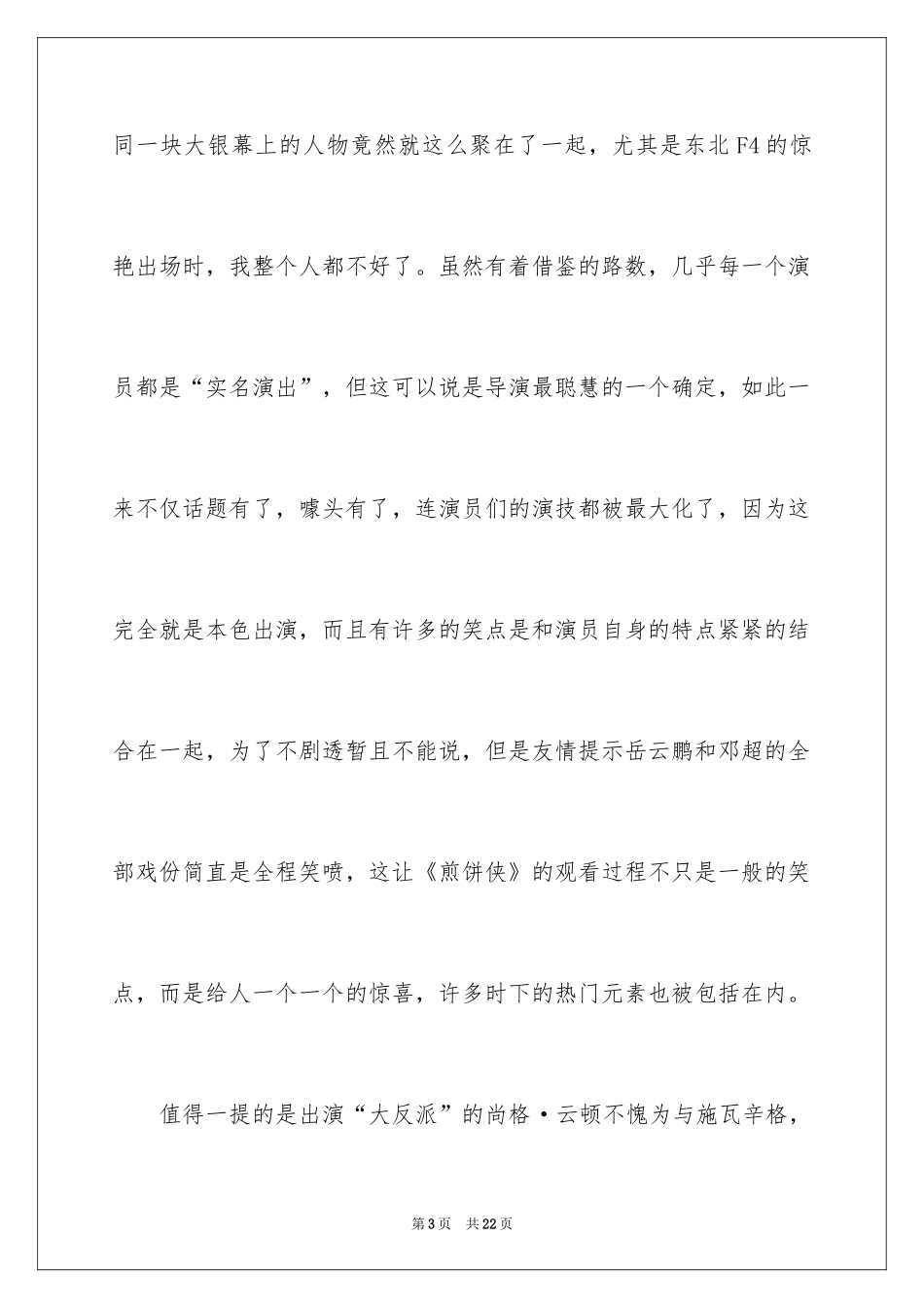 2024《煎饼侠》观后感_第3页