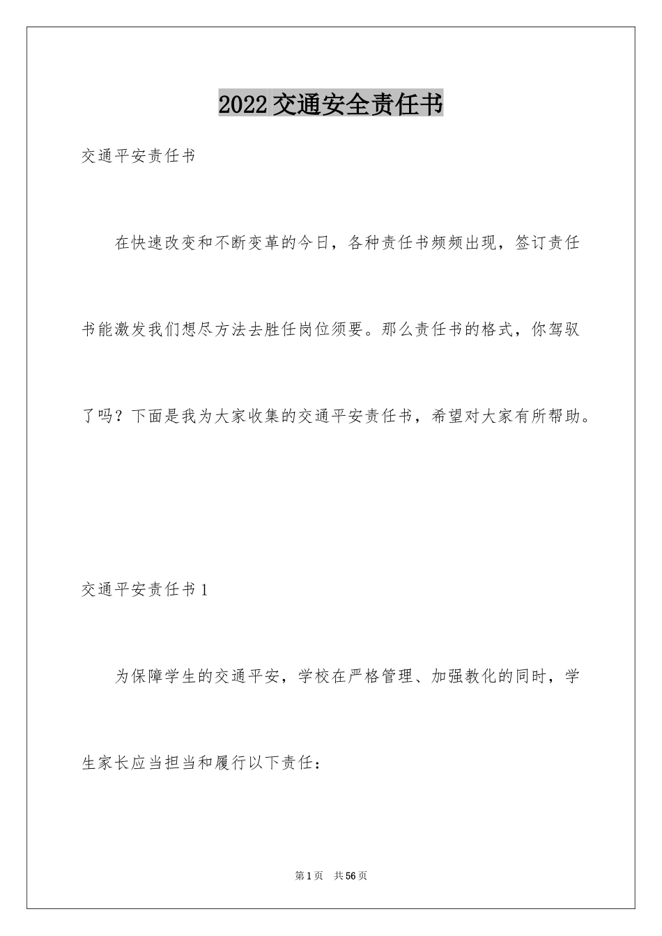 2024交通安全责任书_14_第1页