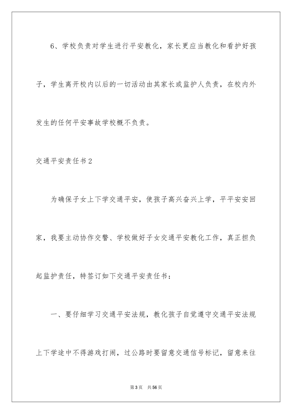 2024交通安全责任书_14_第3页