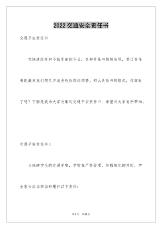 2024交通安全责任书_14