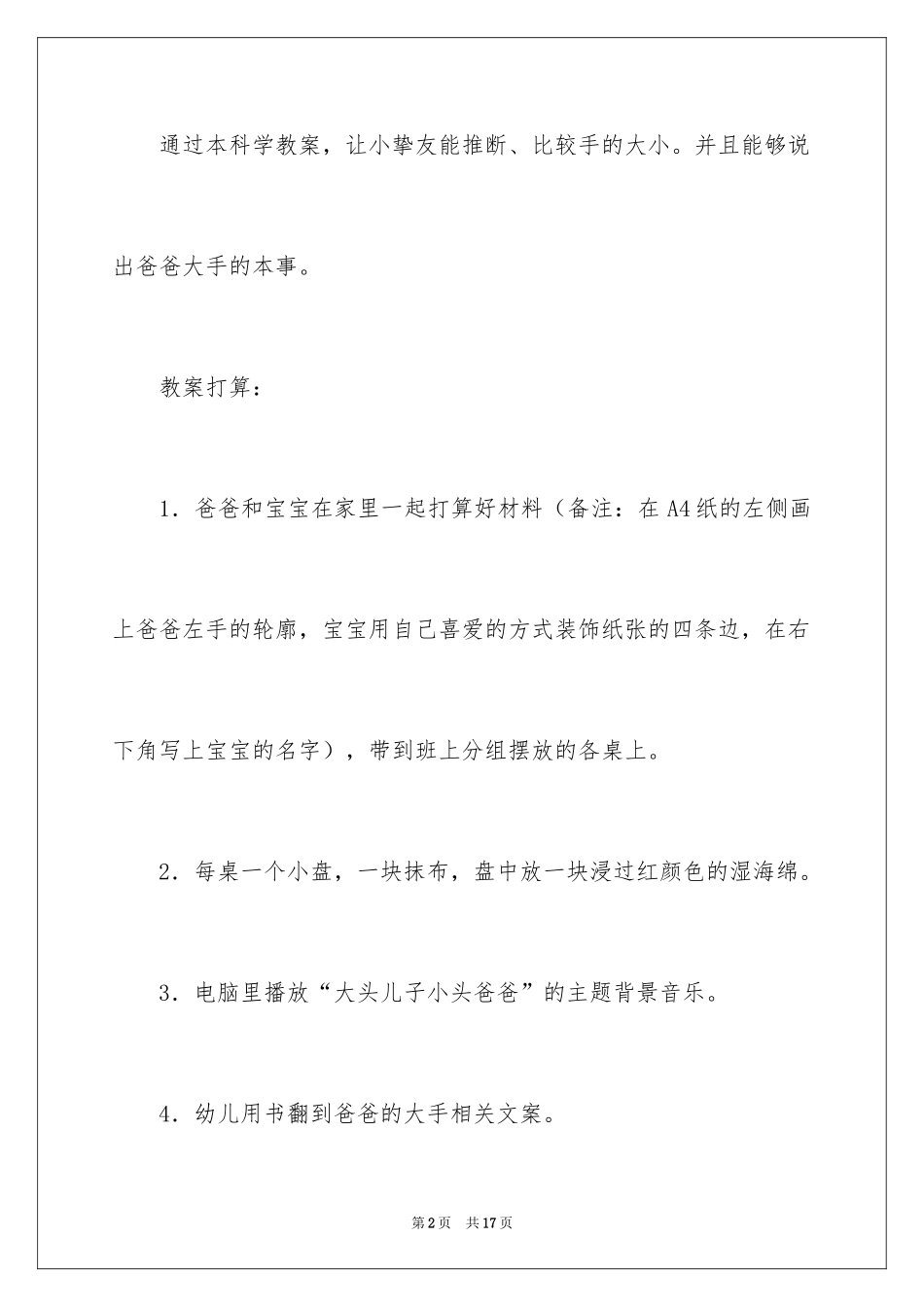 2024《好大的爸爸》教案_1_第2页