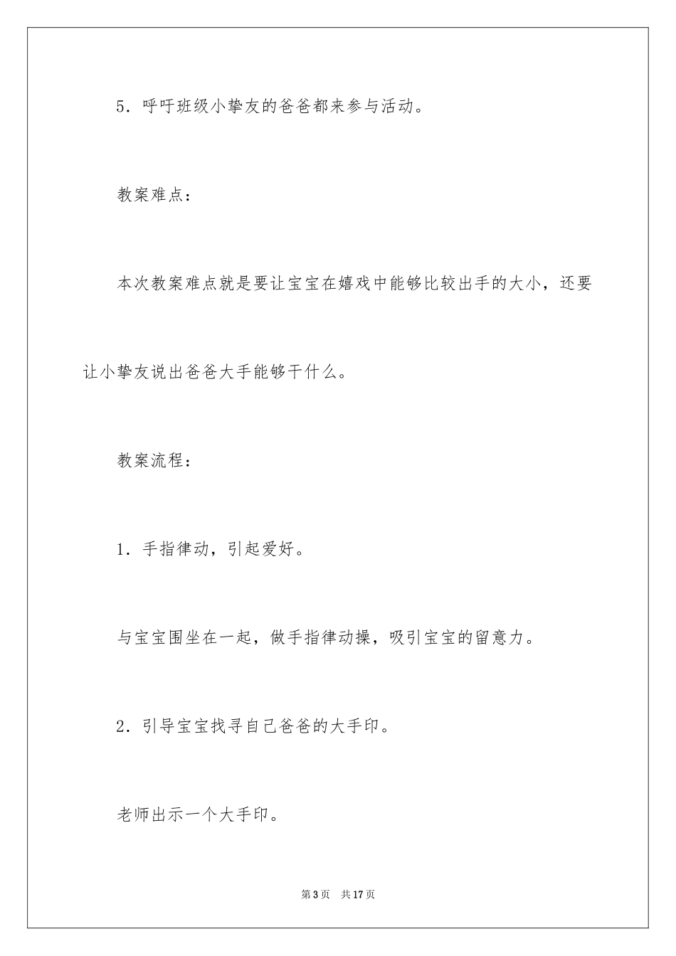 2024《好大的爸爸》教案_1_第3页