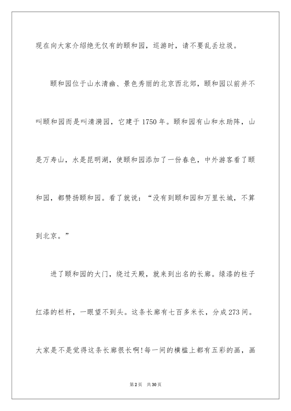 2024世界遗产导游词作文_第2页
