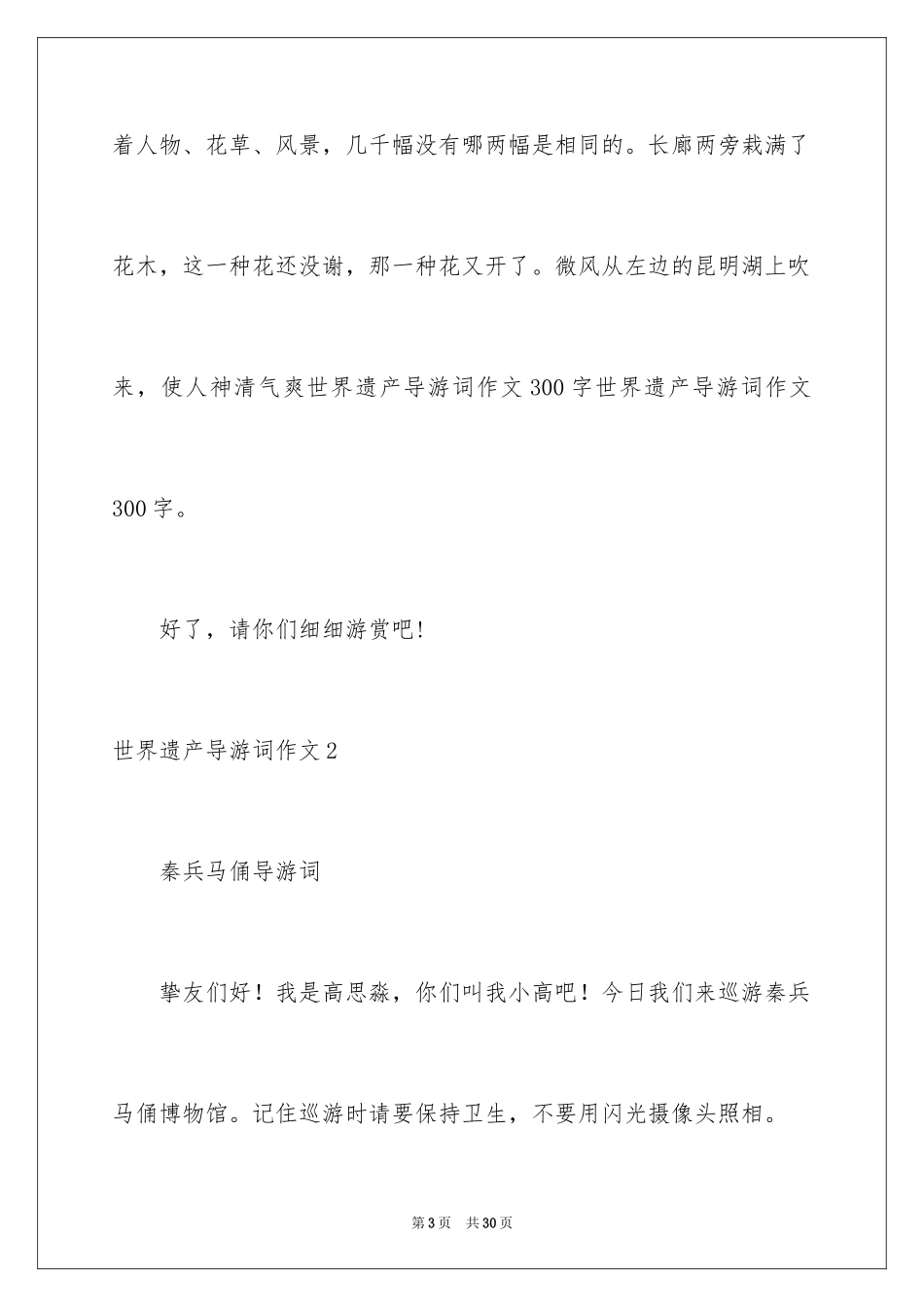 2024世界遗产导游词作文_第3页