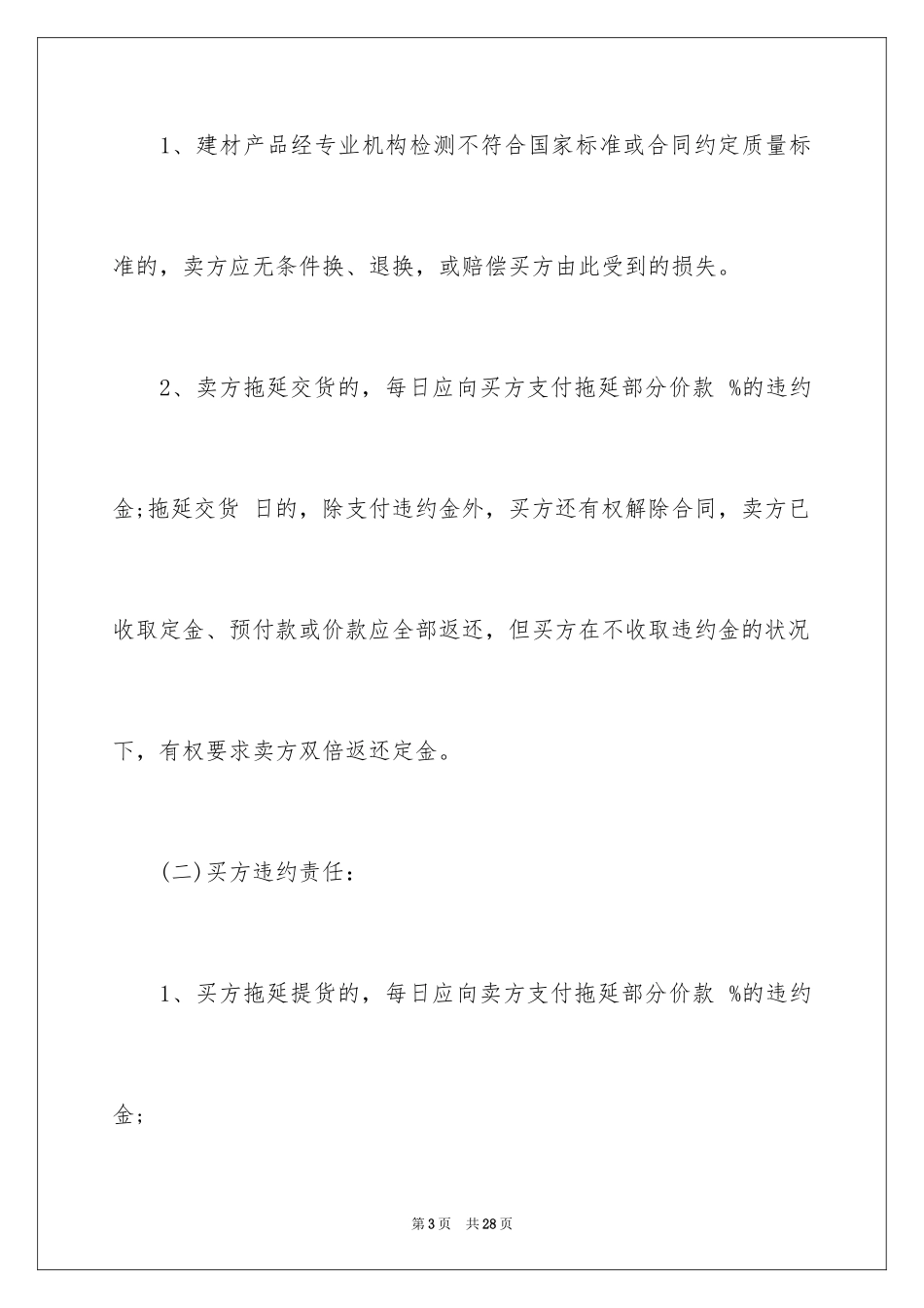 2024五金材料采购合同_第3页