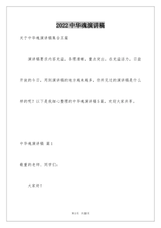 2024中华魂演讲稿_454