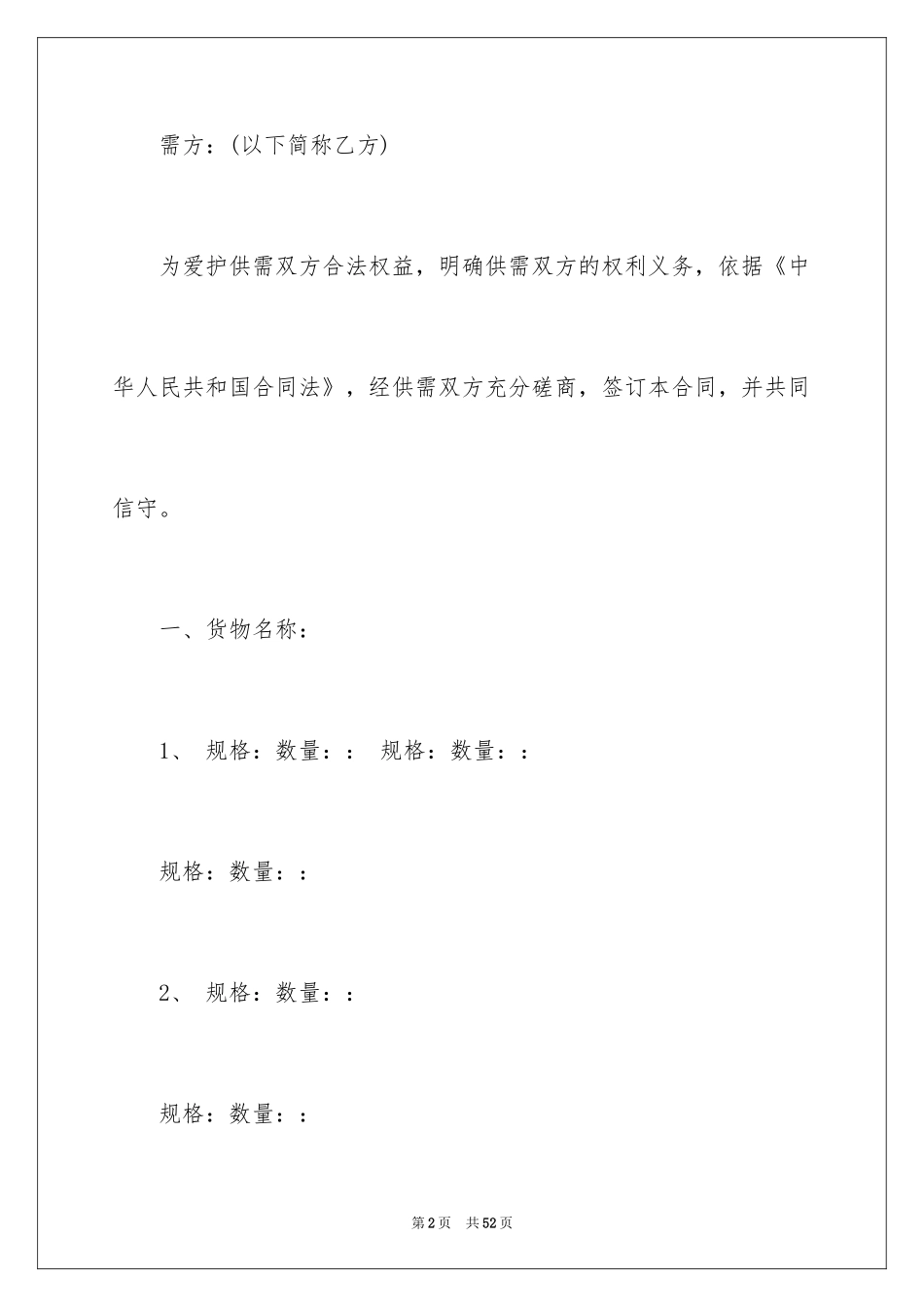 2024供货合同_13_第2页