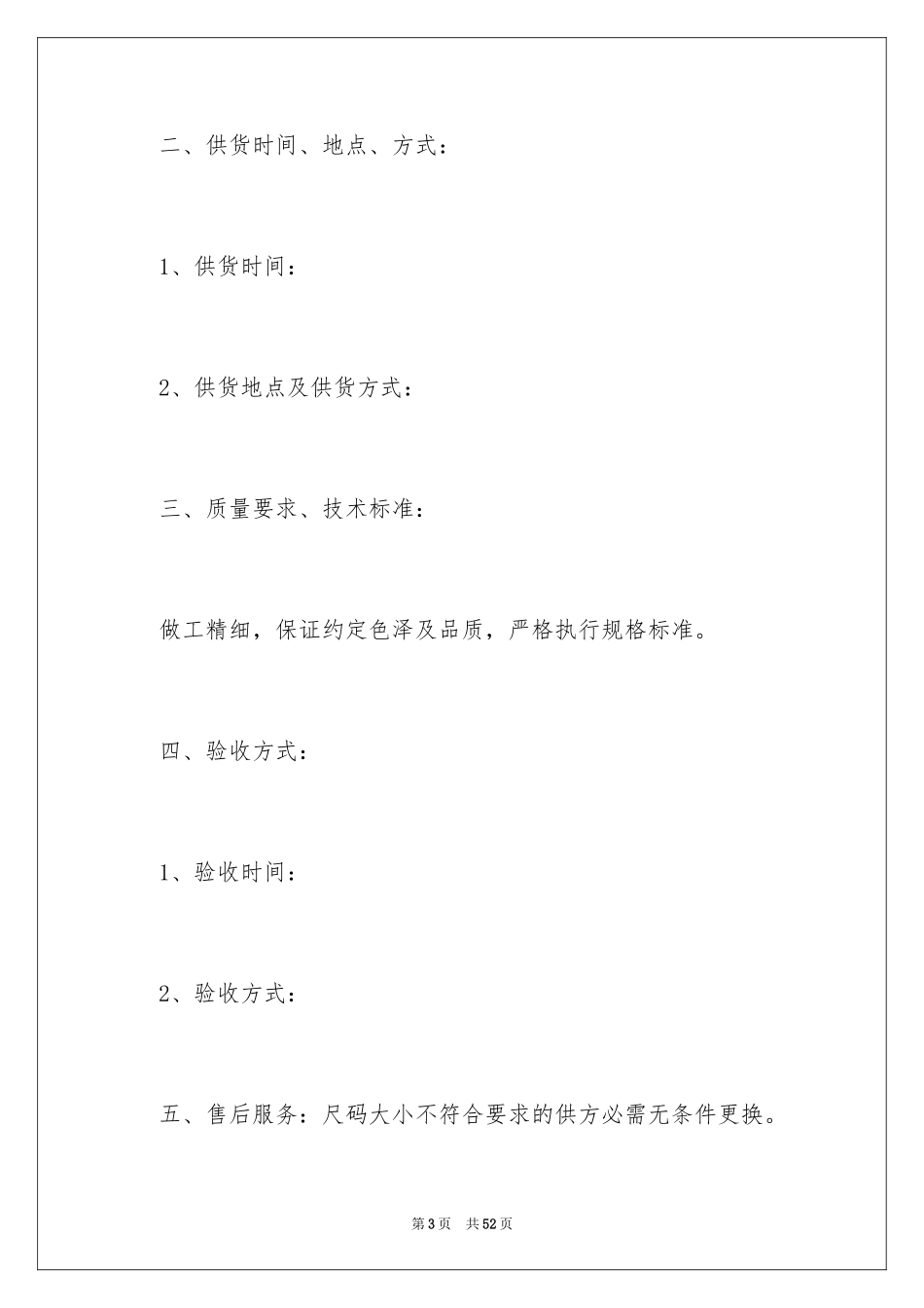 2024供货合同_13_第3页