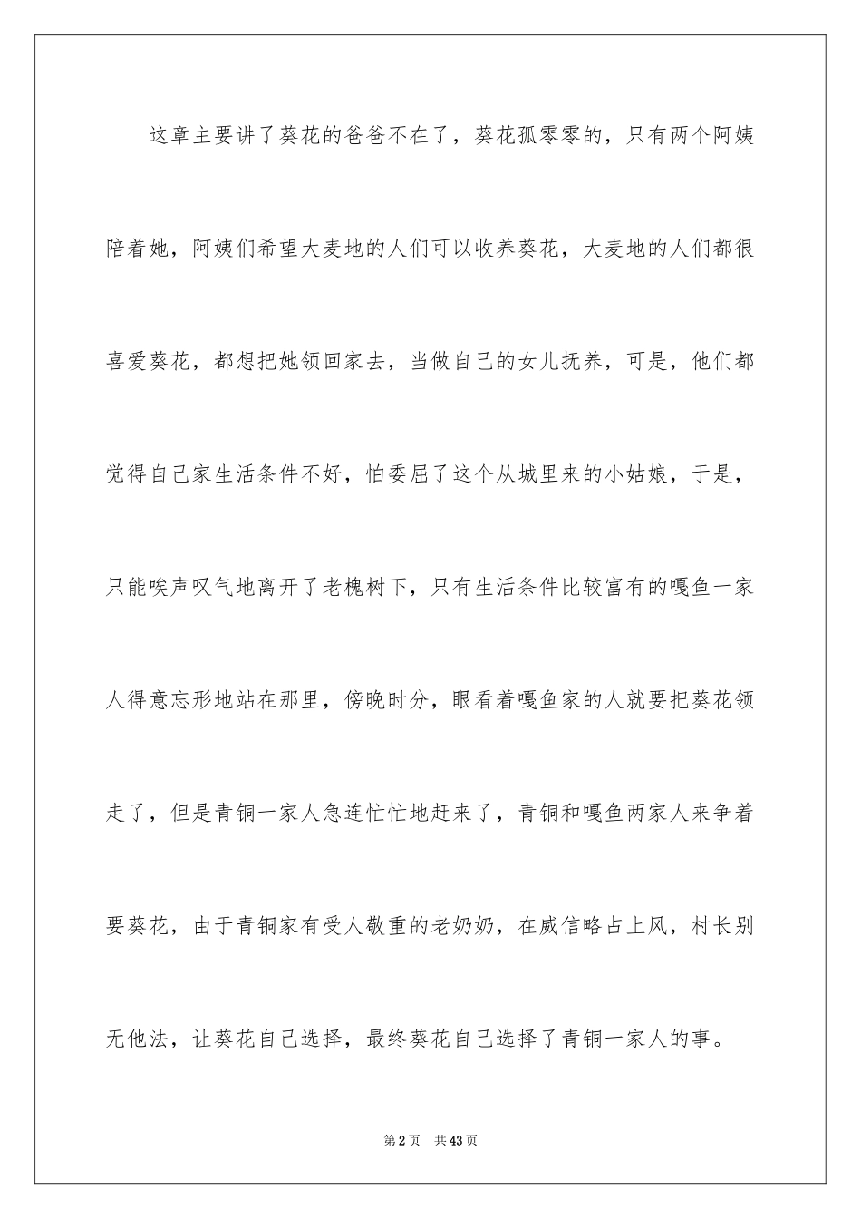2024《青铜葵花》读书笔记_35_第2页