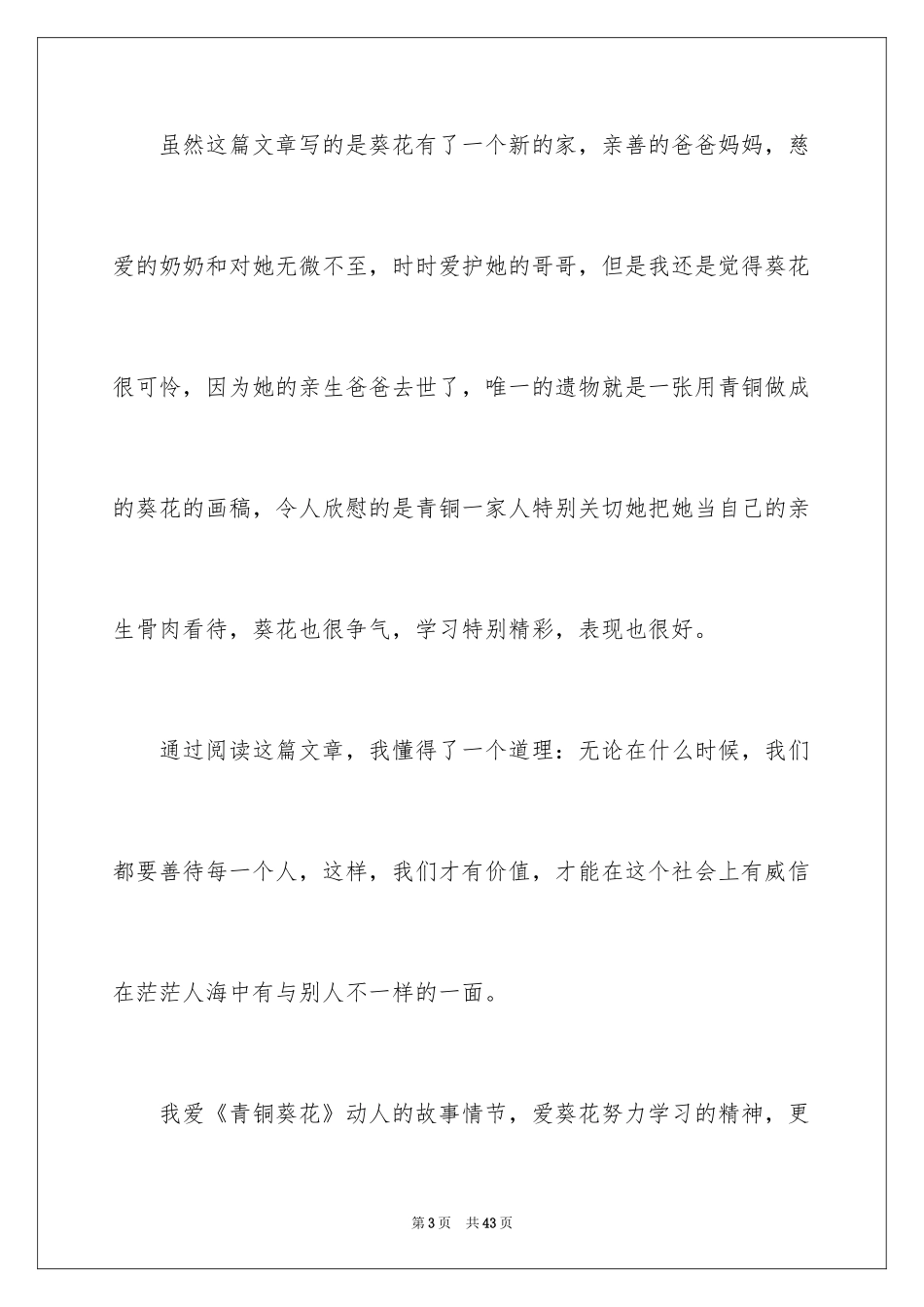 2024《青铜葵花》读书笔记_35_第3页