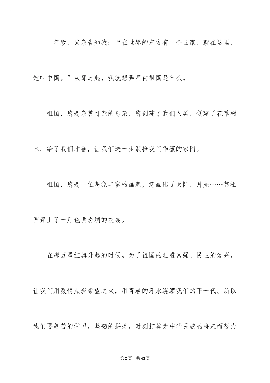 2024《祖国在我心中》演讲稿_20_第2页