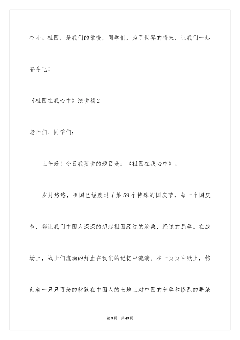 2024《祖国在我心中》演讲稿_20_第3页