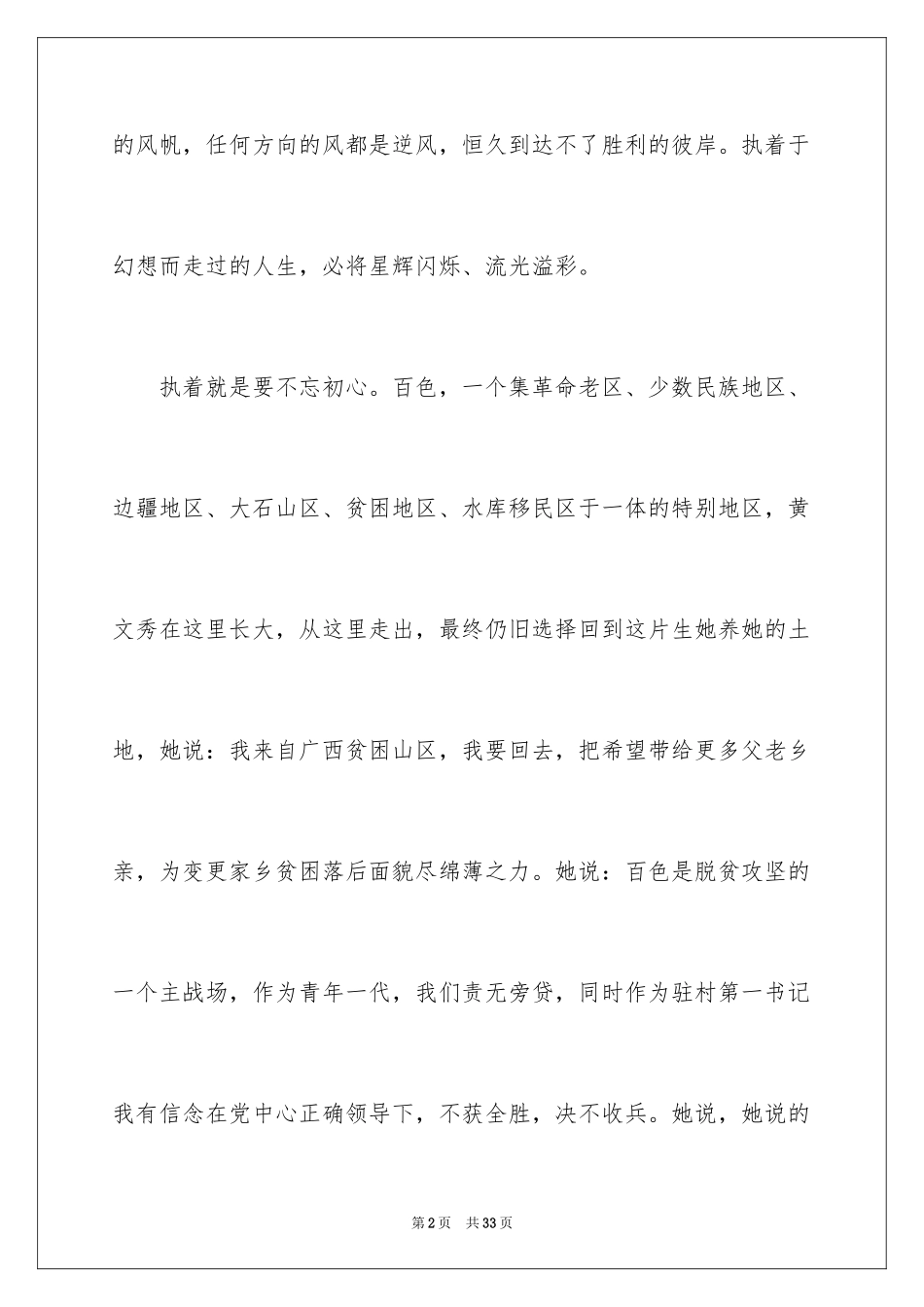 2024《秀美人生》观后感_第2页