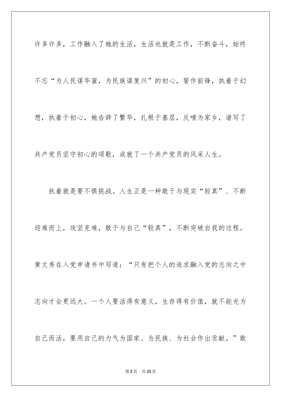 2024《秀美人生》观后感_第3页
