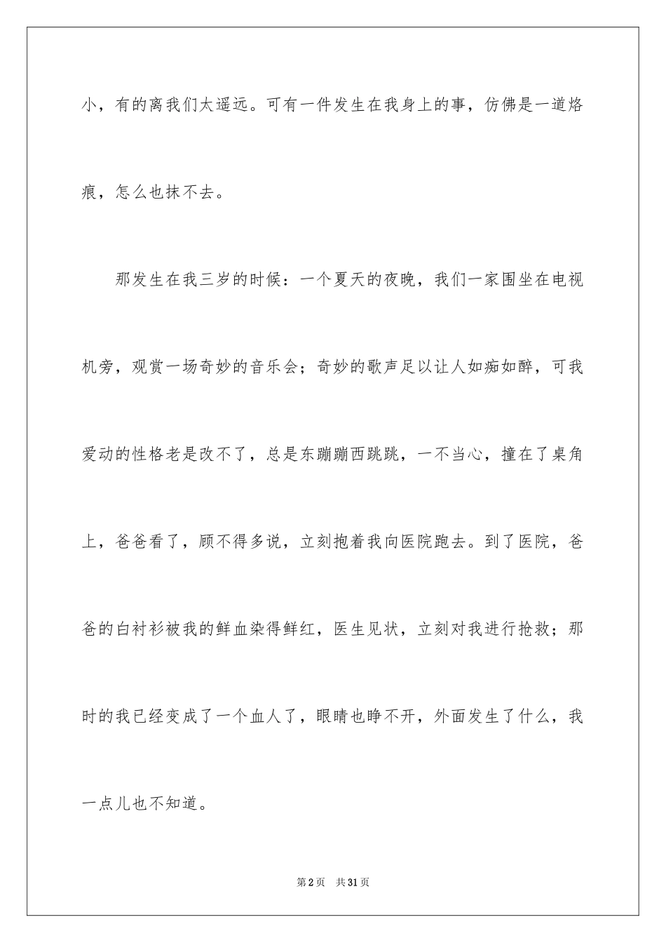 2024令人感动的事作文_2_第2页