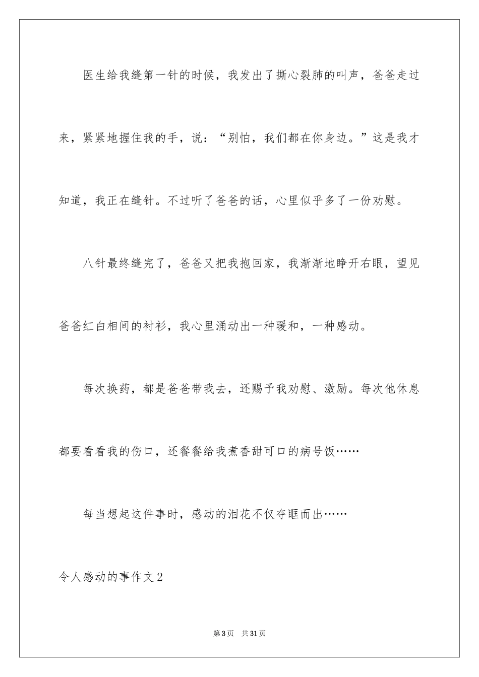 2024令人感动的事作文_2_第3页