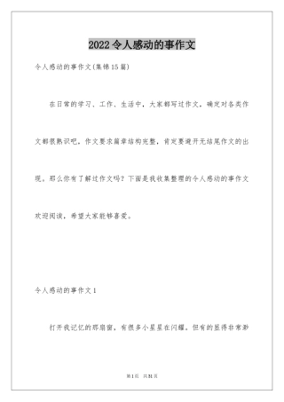 2024令人感动的事作文_2
