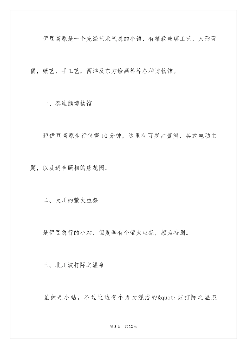 2024伊豆半岛导游词_第3页