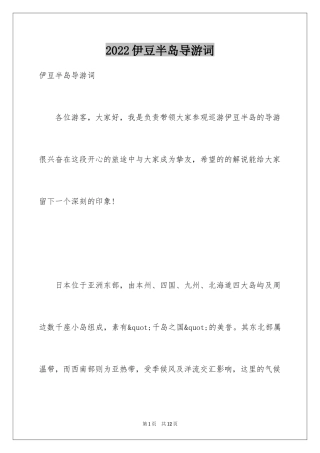 2024伊豆半岛导游词