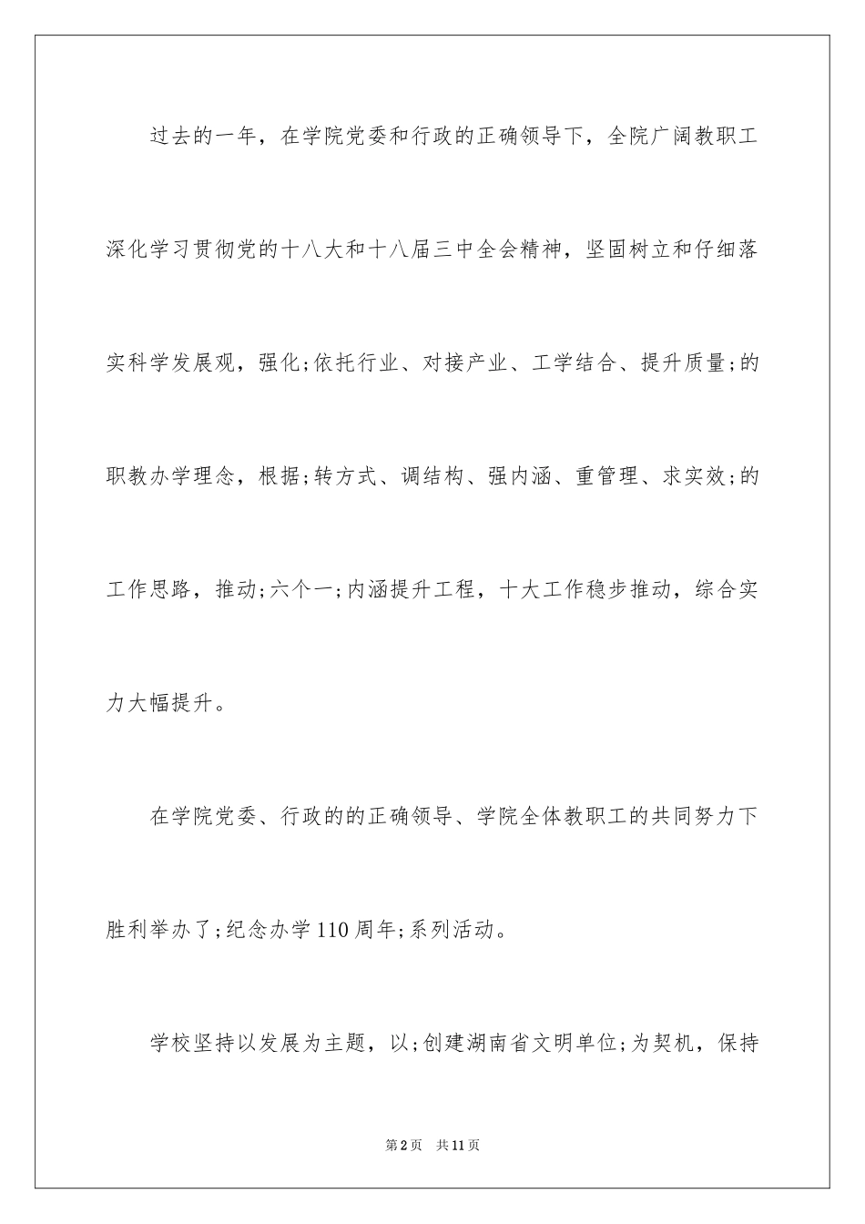 2024三八慰问信_第2页