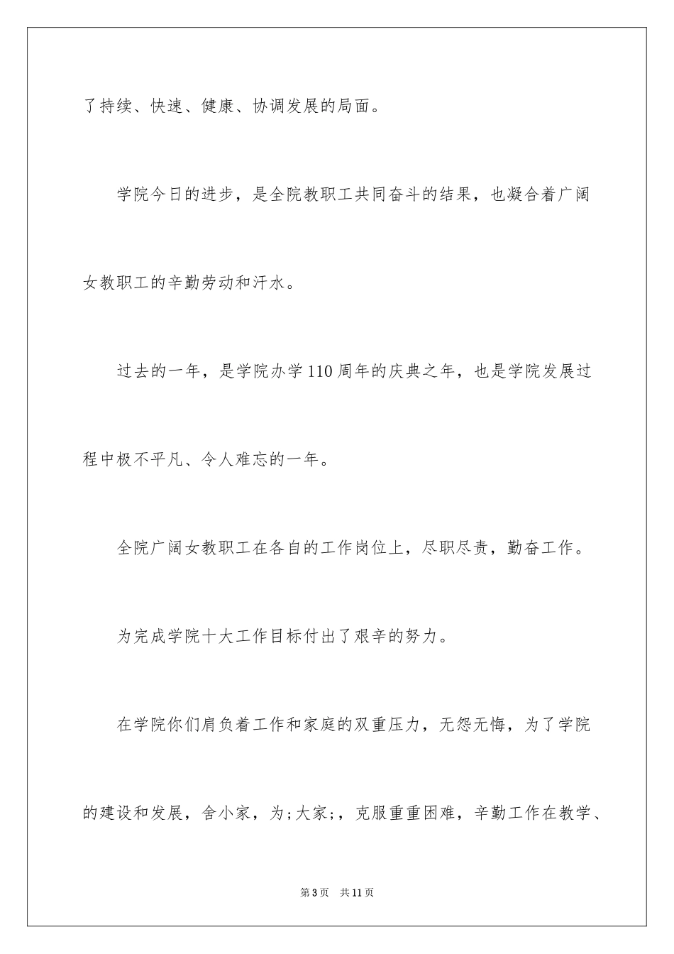 2024三八慰问信_第3页