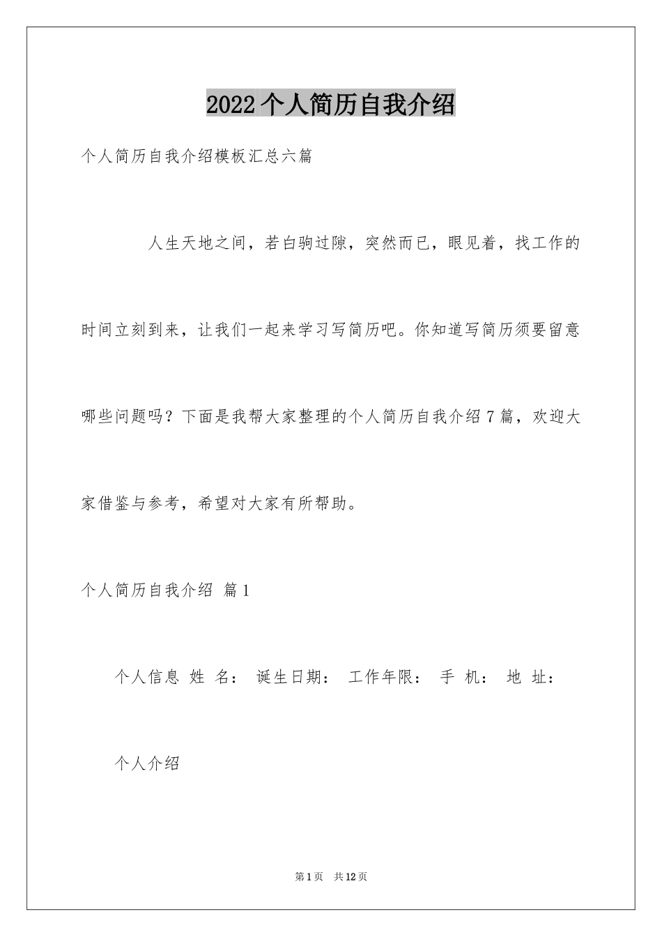 2024个人简历自我介绍_74_第1页