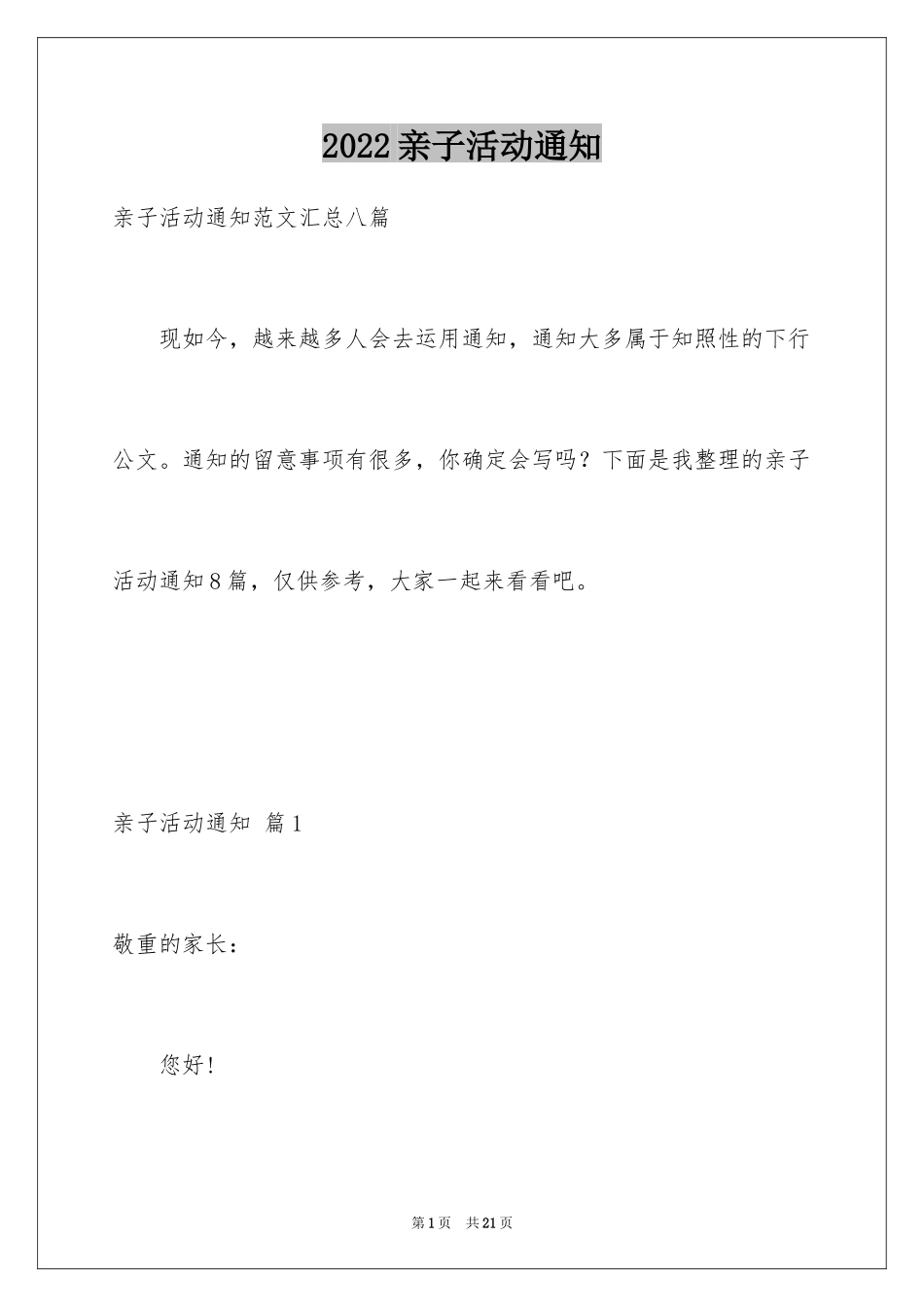 2024亲子活动通知_2_第1页