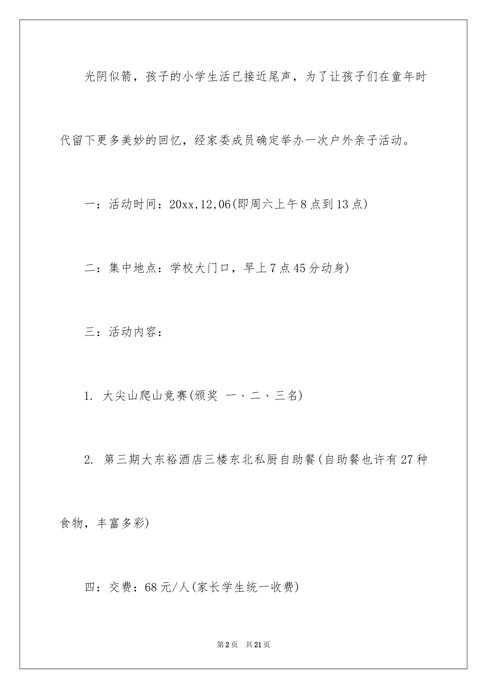 2024亲子活动通知_2_第2页