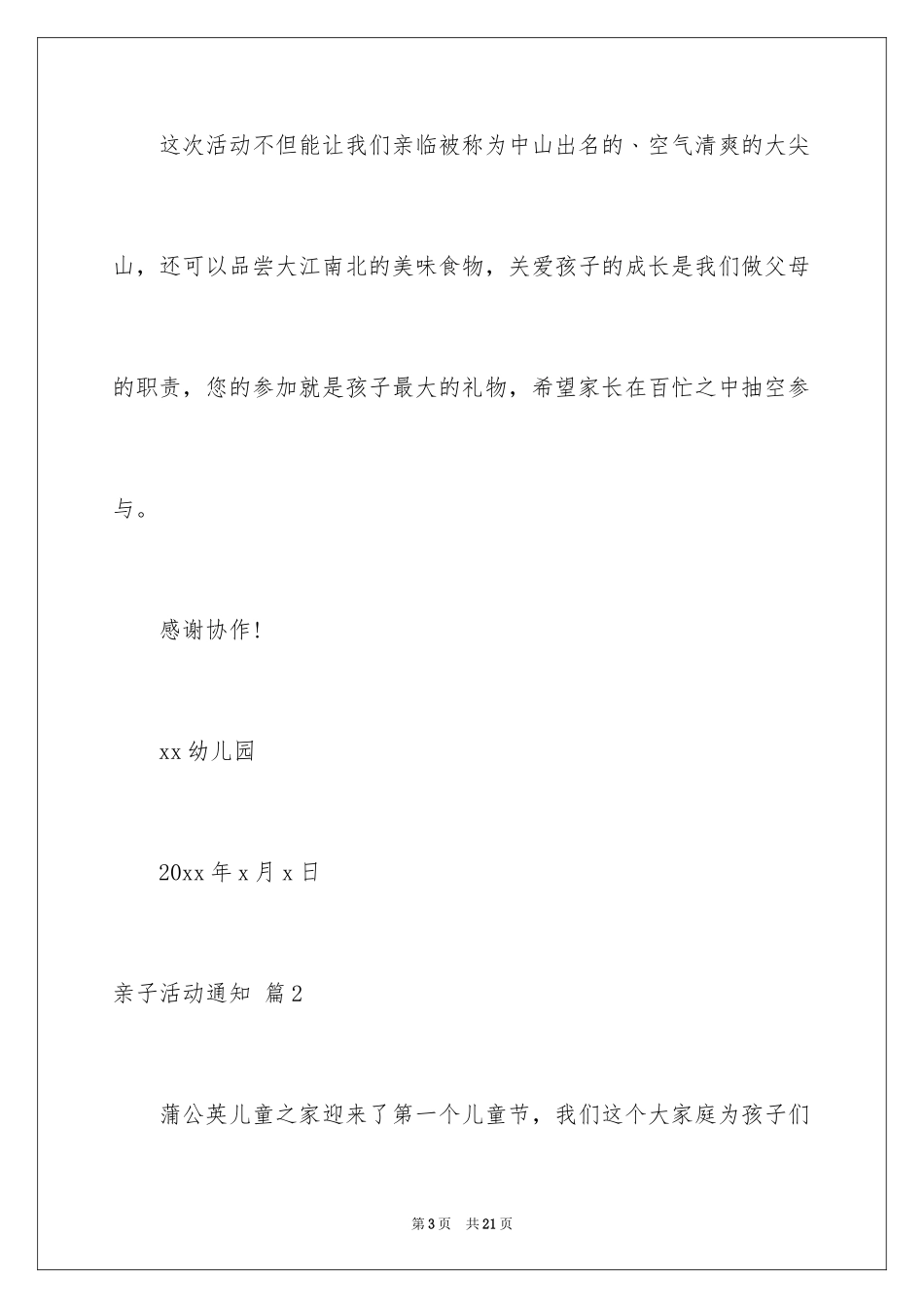 2024亲子活动通知_2_第3页