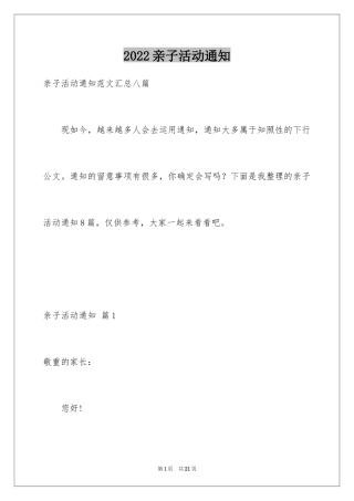 2024亲子活动通知_2