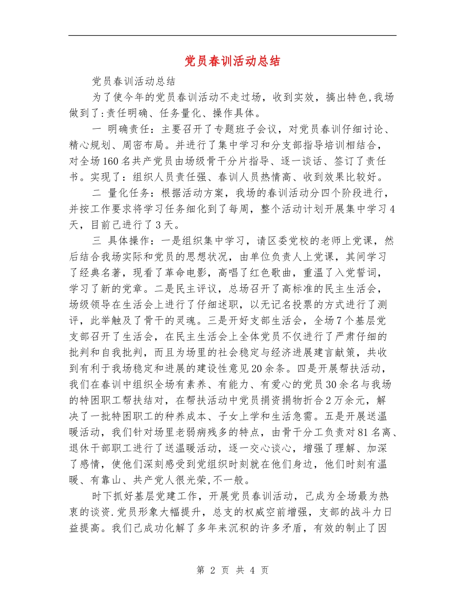 党员春训活动总结_第2页