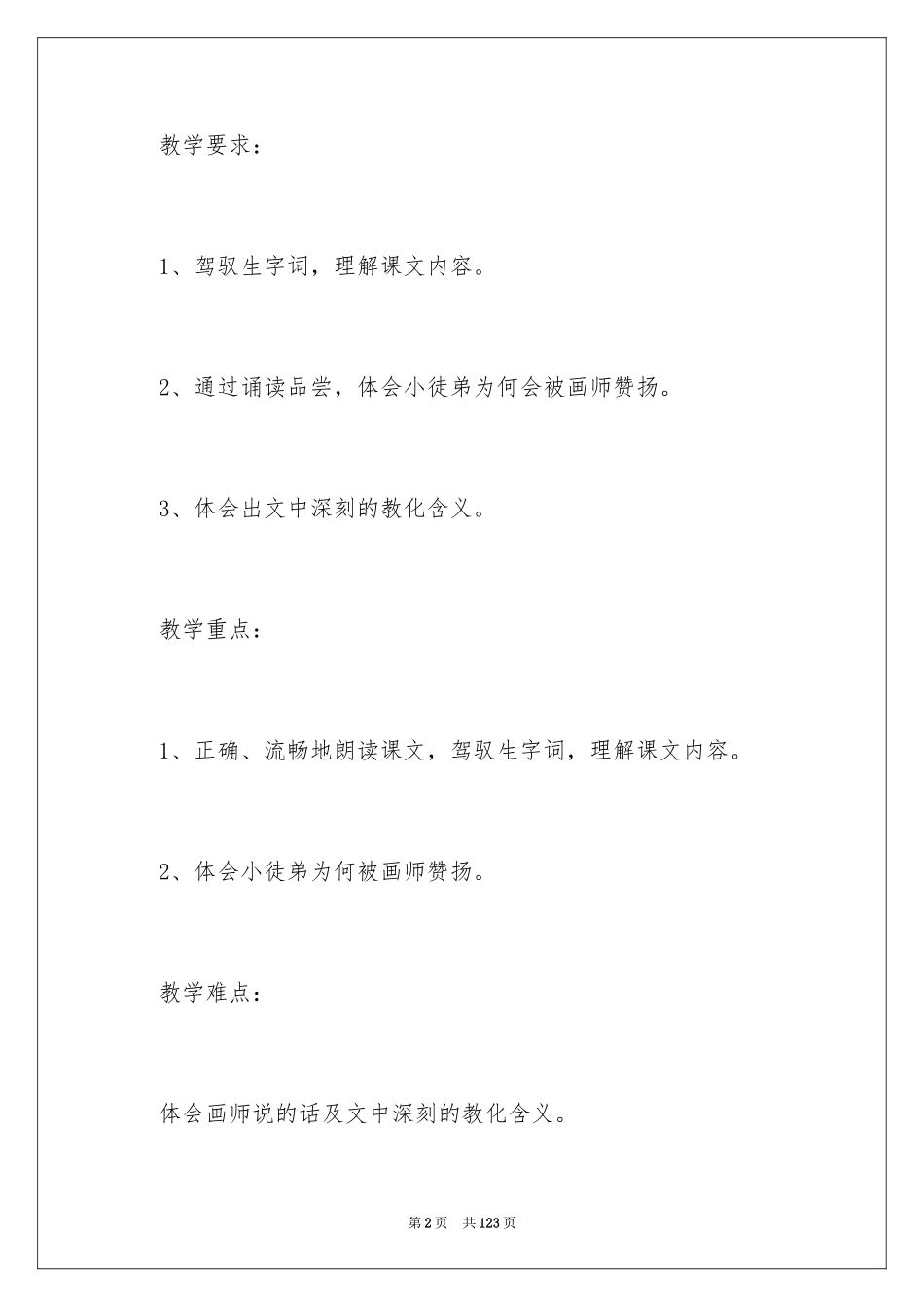2024《想别人没想到的》教学设计_第2页