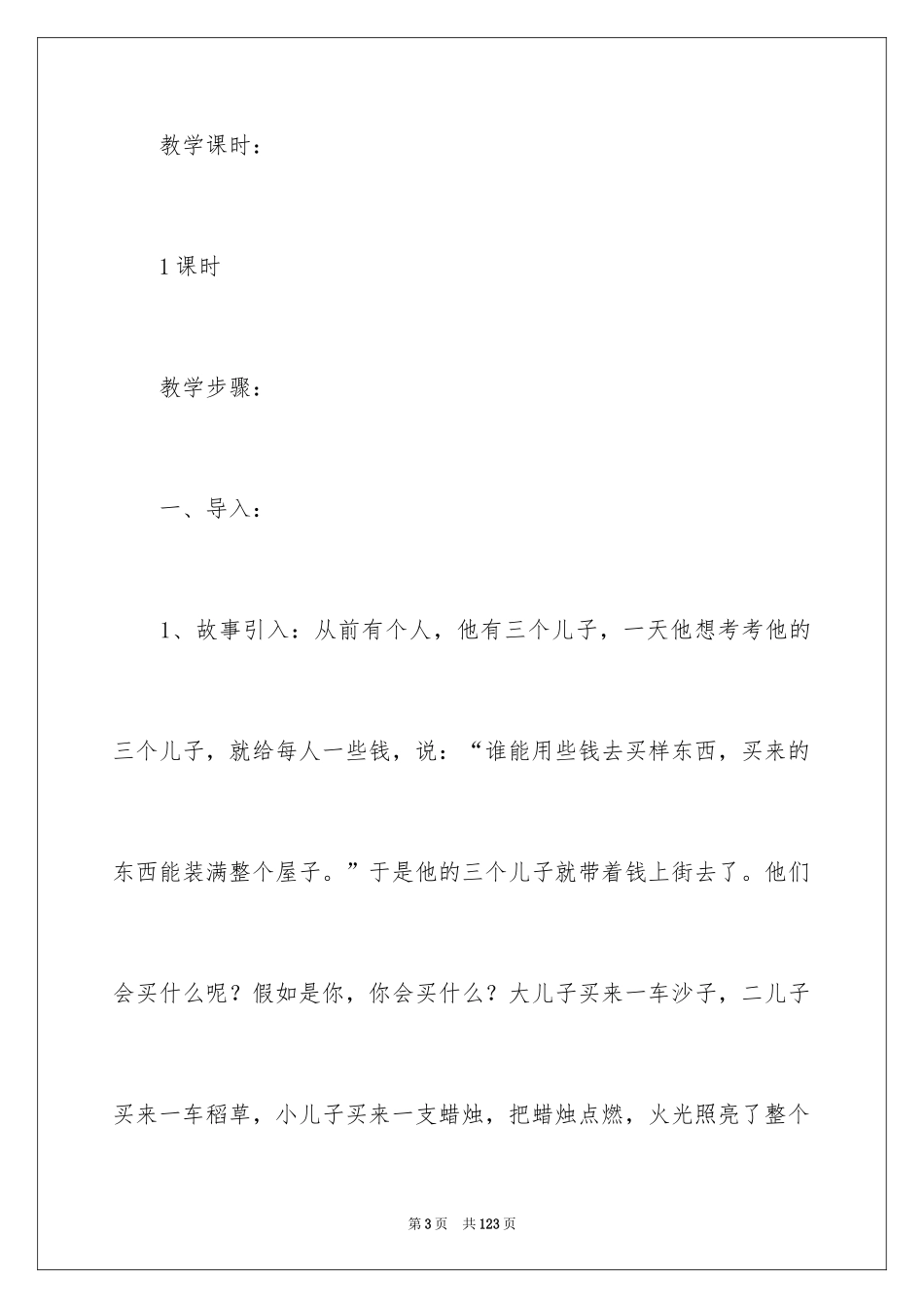 2024《想别人没想到的》教学设计_第3页