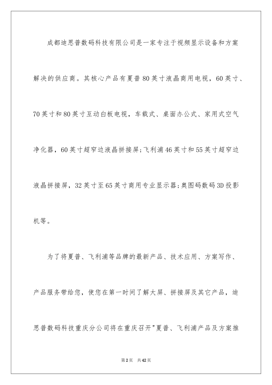 2024会议的邀请函_29_第2页