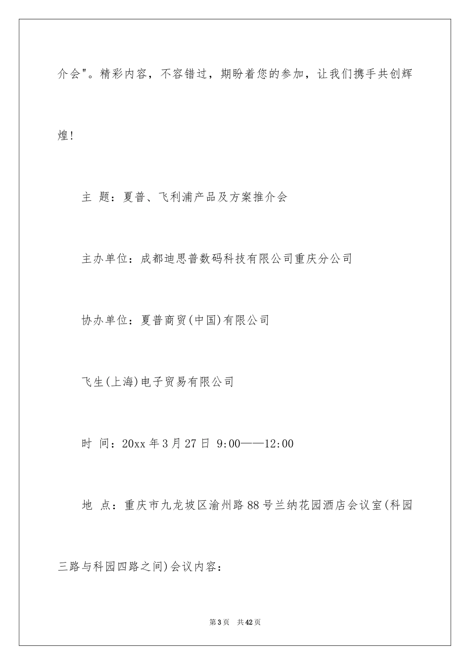 2024会议的邀请函_29_第3页